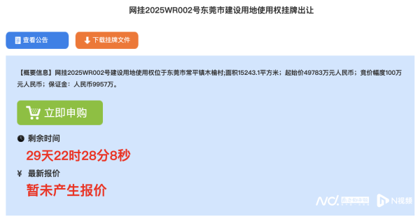 在线股票平台 今年东莞第二宗商住用地正式挂牌，起拍价4.98亿元