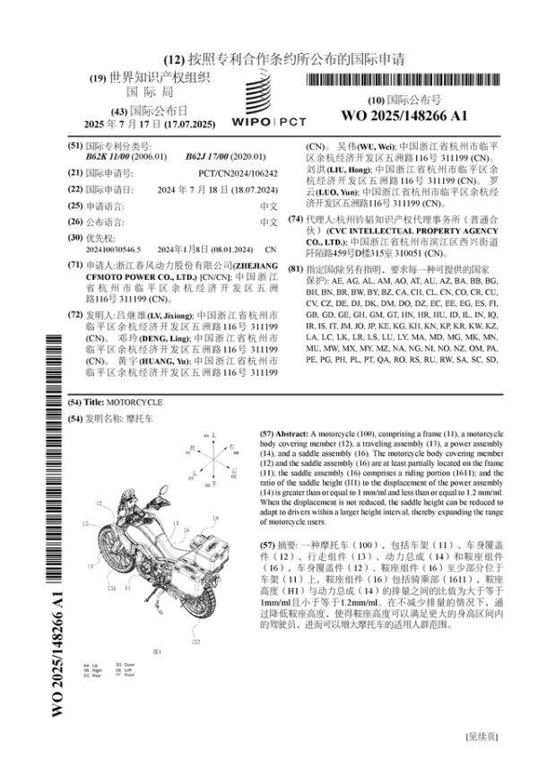 配资论坛 春风动力公布国际专利申请: “摩托车”